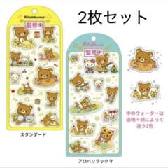 正規品　新品　ウォーターインシール　リラックマ　サンエックス　2種セットのサムネイル