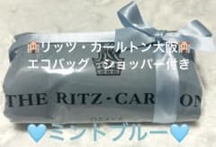 ザ・リッツカールトン大阪　エコバッグ《ミントブルー》　ショッパー付きのサムネイル