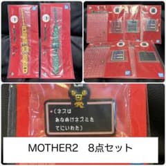 一番くじ MOTHER2 ギーグの逆襲 第二弾 8点セット - メルカリ