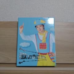 歌のおにいさん DVD 大野智主演ドラマ 初回限定盤 - メルカリ