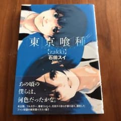 東京喰種〈zakki〉 = TOKYO GHOUL zakkiのサムネイル