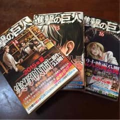 進撃の巨人 14〜16巻のサムネイル
