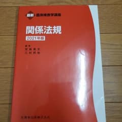 関係法規のサムネイル