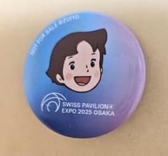 非売品！大阪関西万博 スイス舘 スイスパビリオン EXPO 2025 缶バッジ