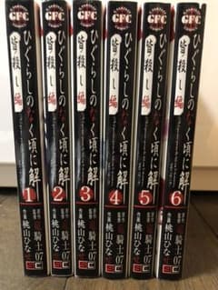 ひぐらしのなく頃に解 皆殺し編 全巻のサムネイル