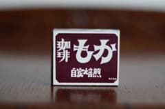ランブル、バッハと並び珈琲　御三家　伝説の喫茶店　吉祥寺　もか　マッチ箱　標交紀 ランブル、バッハと並び珈琲 御三家 伝説の喫茶店 吉祥寺 もか マッチ