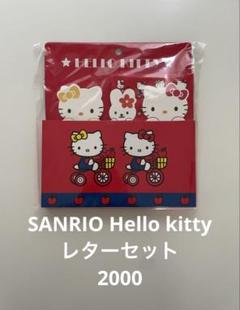 サンリオ ハローキティ レターセット キティちゃん 2000 新品未