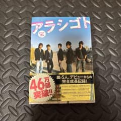 Thumbnail of アラシゴト : まるごと嵐の5年半