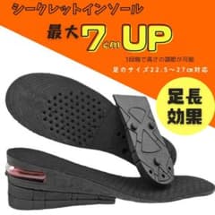 男女兼用 身長アップ最大7cmアップ エアクッションシークレットインソールのサムネイル