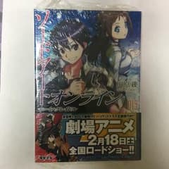 ソードアート・オンライン 19/川原礫のサムネイル