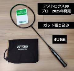 YONEX アストロクス99プロ 4UG6 ガット張り込み - メルカリ