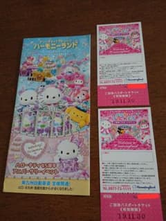 ハーモニーランド・パスポートチケット ペア２枚のサムネイル