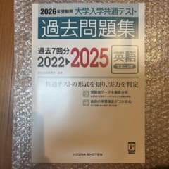2026年受験用大学受験共通テスト英語リスニング過去問題集のサムネイル