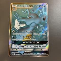 キングドラGX SR サン&ムーン 強化拡張パック ドラゴンストーム キラ 0