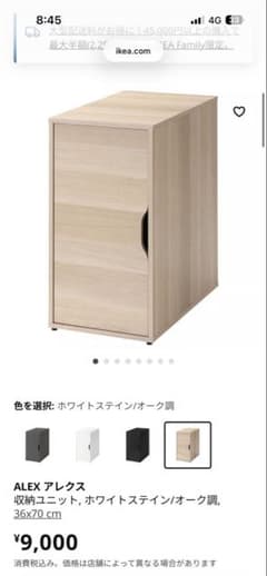 y様　2個セット　IKEA ALEX 収納ユニット ホワイトステインオーク調⭐︎ y様 2個セット IKEA ALEX 収納ユニット ホワイトステインオーク調