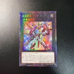 遊戯王 獣装合体 ライオ・ホープレイ　コレクターズレアのサムネイル