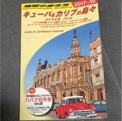 地球の歩き方 B24 キューバ カリブのサムネイル