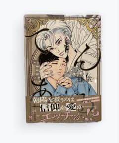 てんある　蜂煮 ボーイズラブ漫画のサムネイル