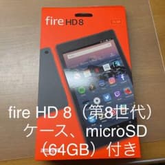 Amazon Fire HD 8 （第8世代）16GBのサムネイル
