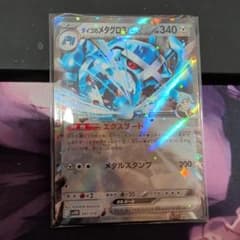 ダイゴのメタグロスex 1枚のサムネイル