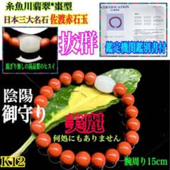 ✳日本三大名石*赤石（赤玉）&糸魚川翡翠*棗型ブレスレット 希少な 