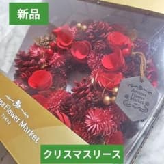 【新品】Aoyama Flower Market クリスマスリース 約20cm赤のサムネイル