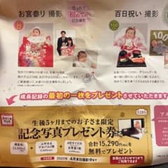 スタジオマリオ　プレゼント券のサムネイル