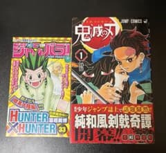 鬼滅の刃 1巻 初版 帯付き ジャンパラ付属 - メルカリ