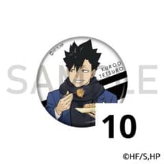 ハイキュー!! はふはふ 黒尾鉄朗 缶バッジ 10個セットのサムネイル