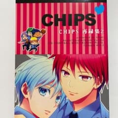 【2/9まで出品】黒子のバスケ同人誌　赤黒のサムネイル