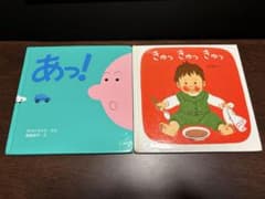 【最安！】児童書・絵本　「あっ！」　「きゅっ きゅっ きゅっ」のサムネイル