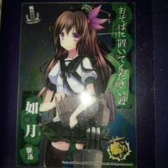 如月　カード　アニメ轟沈しましたね！のサムネイル