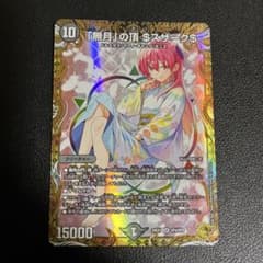 無月」の頂 $スザーク$ 金トレジャー ゼニスザーク - メルカリ