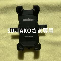 SU-TAKOさま専用のサムネイル