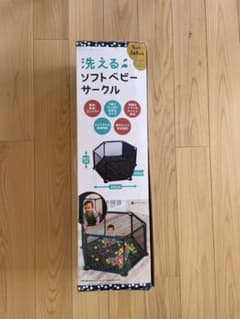 洗える ソフトベビーサークルのサムネイル