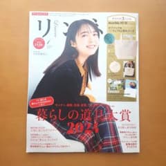 リンネル 2025年1月号　付録なしのサムネイル
