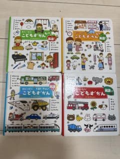 こどもずかん 英語つき 4冊セット