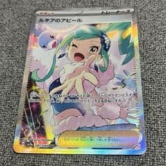 ルチアのアピール　SARのサムネイル