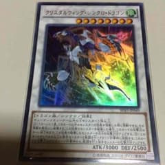 クリスタルウィング・シンクロドラゴンのサムネイル