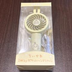 ちいかわ うさぎ 2WAYポケットハンディファン