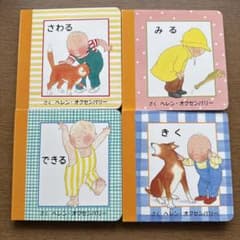 子供向け絵本 さわる みる できる きく 4冊セットのサムネイル