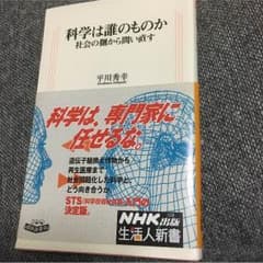 科学は誰のものかのサムネイル