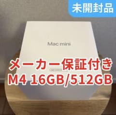 未開封Apple認定整備済製品 Mac mini M4 16GB 512GB - メルカリ