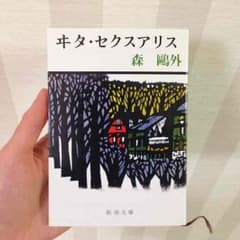 森鴎外の本のサムネイル