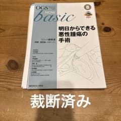 明日からできる悪性腫瘍の手術 : リンパ節郭清 : 開腹・腹腔鏡・ロボットのサムネイル