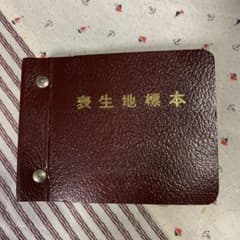 表生地標本のサムネイル