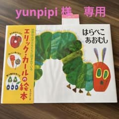 はらぺこあおむしのサムネイル