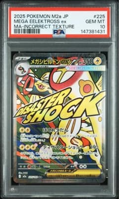 PSA10】シビルドンMA INCORRECT TEXTURE - メルカリ