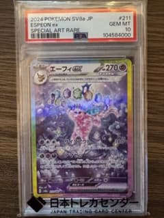 エーフィex SAR PSA10 【良番～4000】 - メルカリ