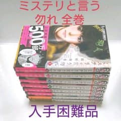 ☆ミステリと言う勿れ  全巻 1巻～8巻☆匿名配送☆のサムネイル
